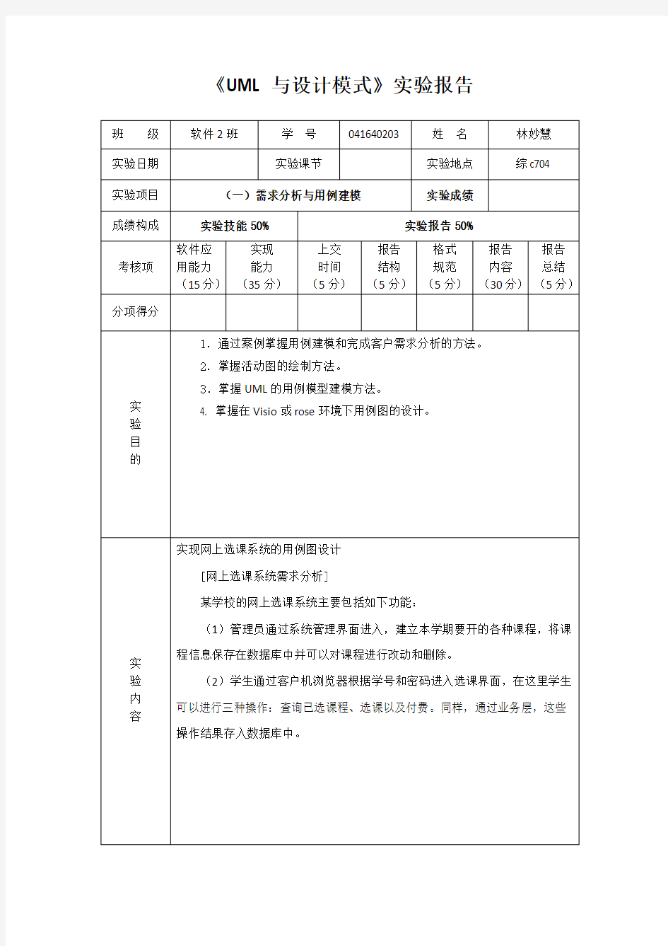 UML与设计模式需求分析与用例建模