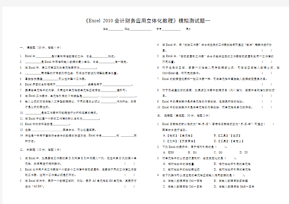 模拟测试题一