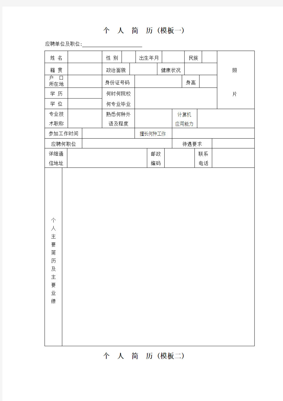 个人简历表【2019最新版】