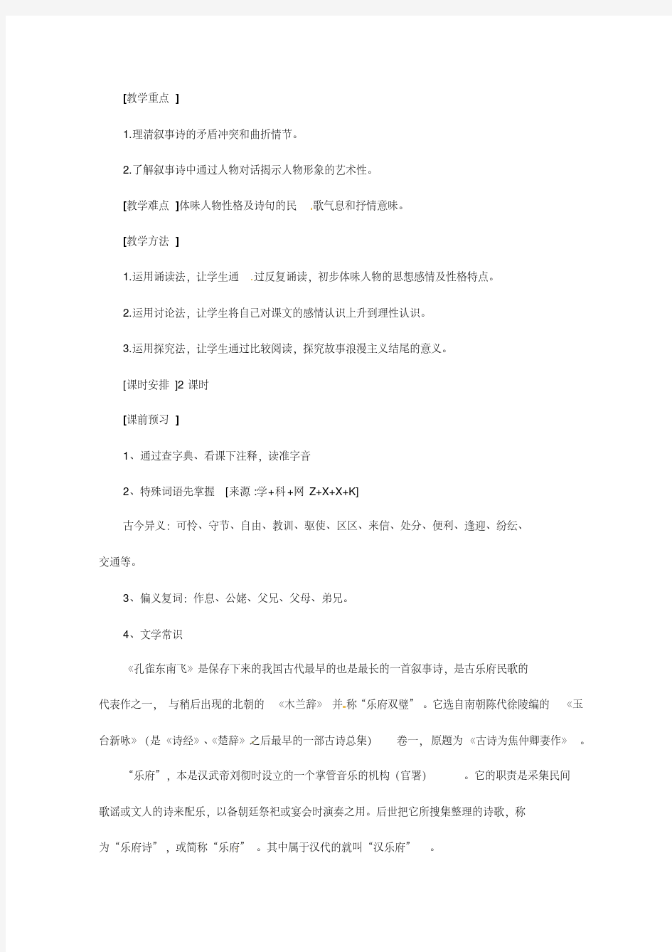 高中语文必修2《孔雀东南飞》教案设计