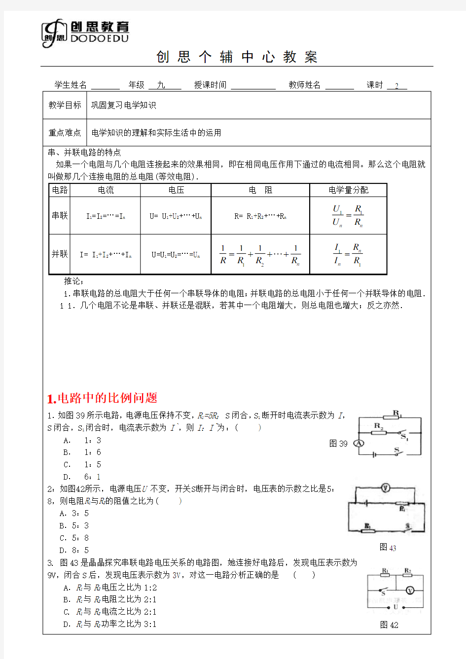 (完整)九年级物理电学专题