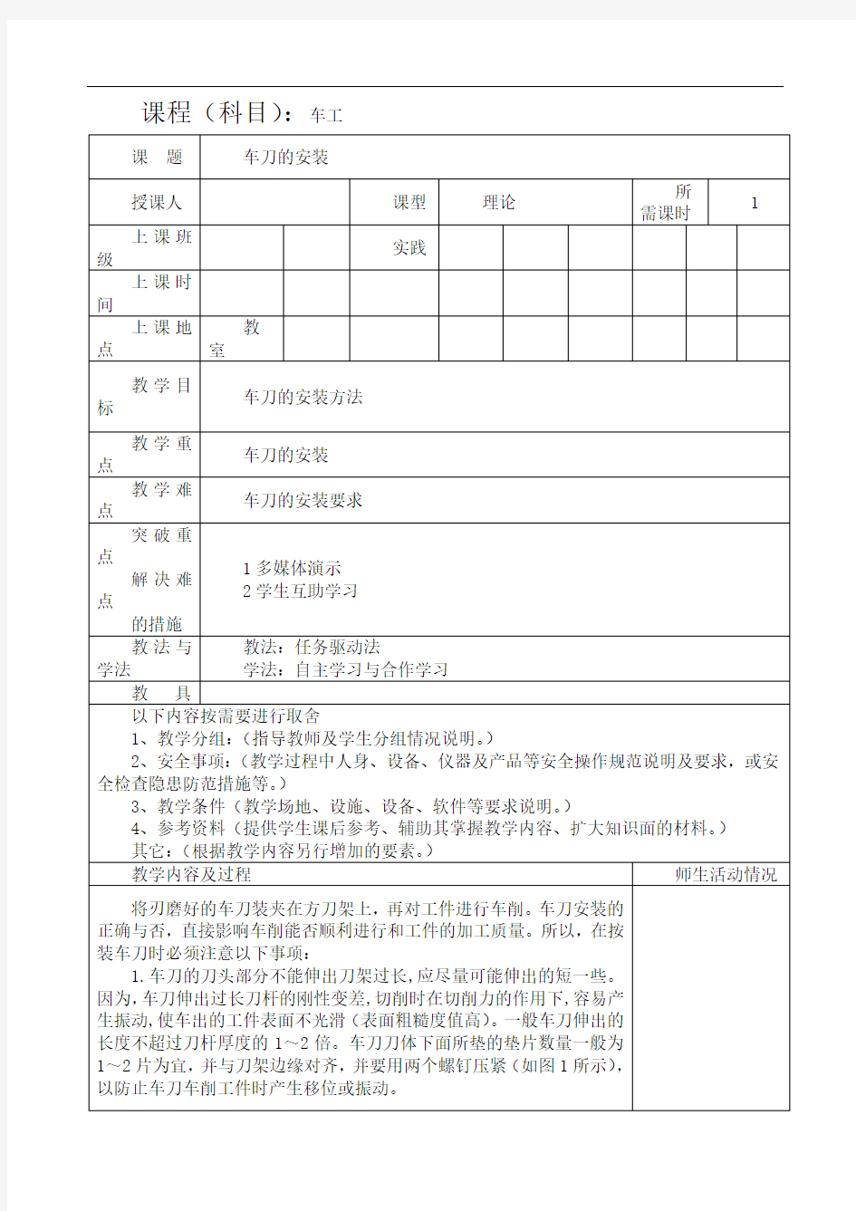 车工09-车刀的安装