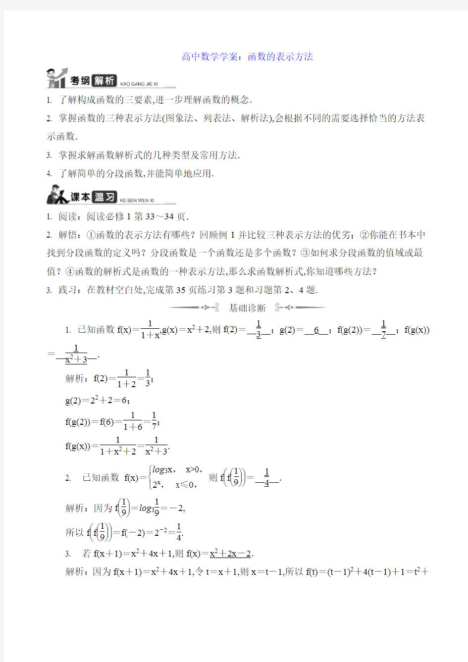 高中数学学案：函数的表示方法