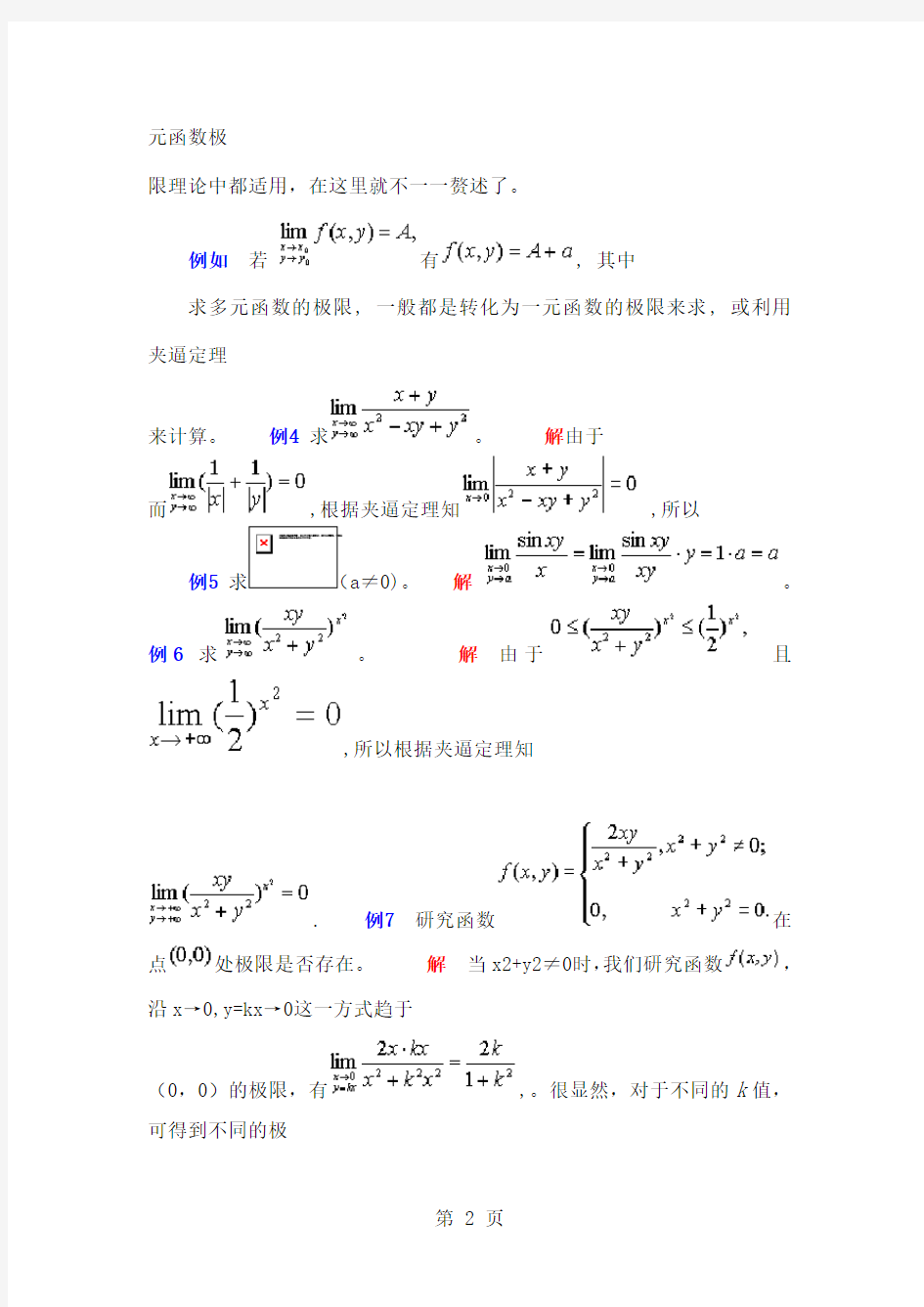 二元函数的极限与连续5页word文档