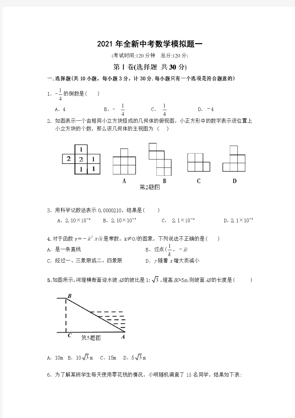 2021年中考数学模拟试题及答案(精编)