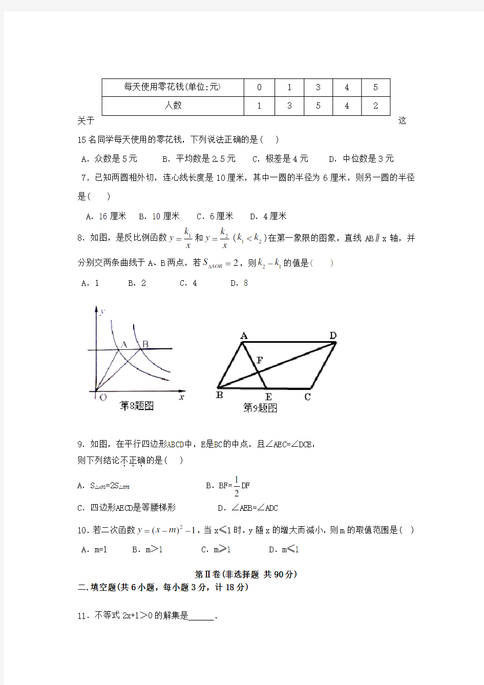 2021年中考数学模拟试题及答案(精编)