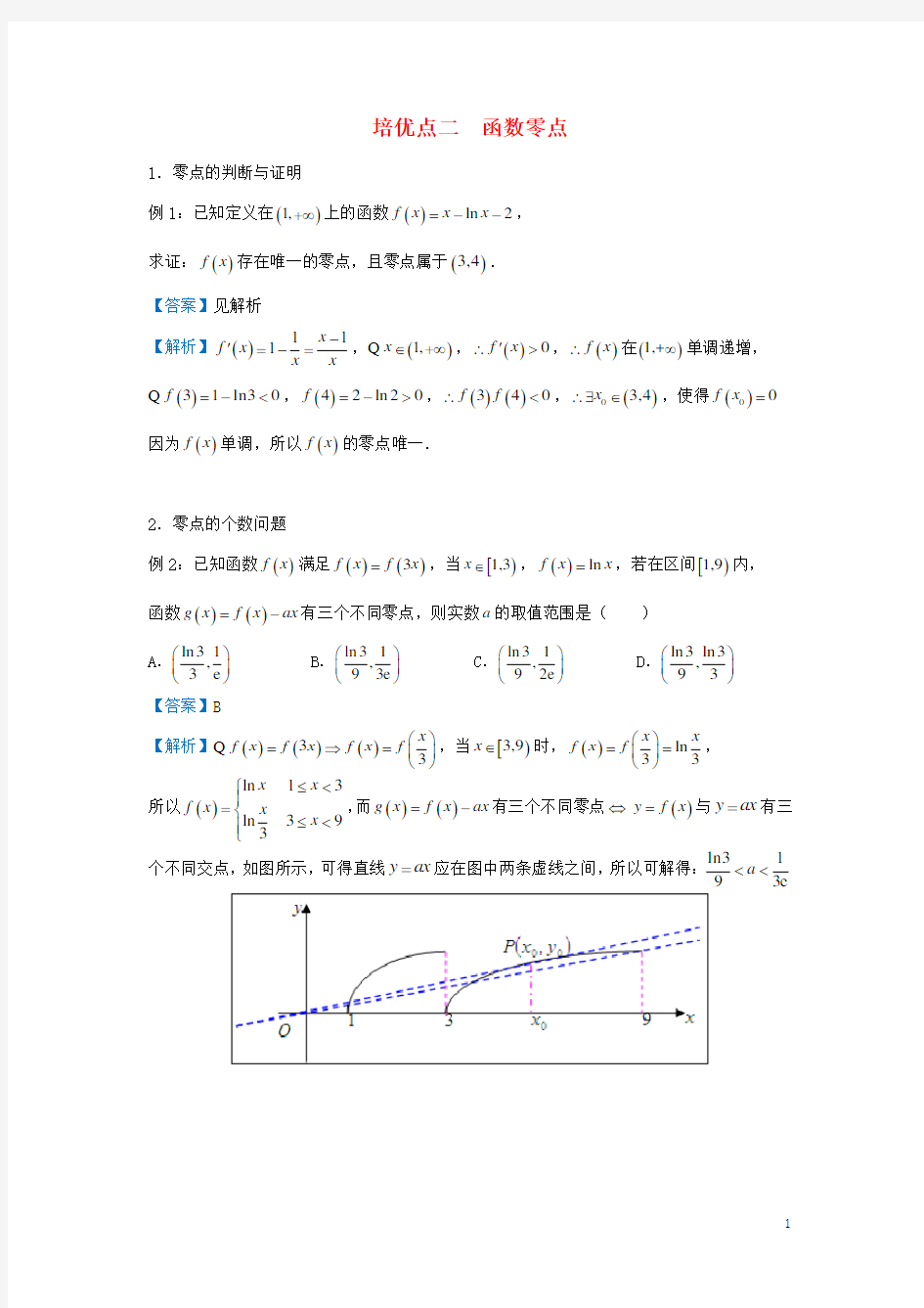 高考数学专题训练——2函数零点