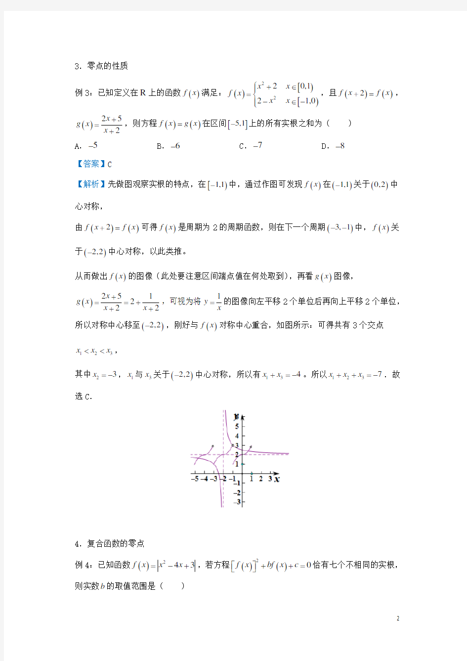 高考数学专题训练——2函数零点