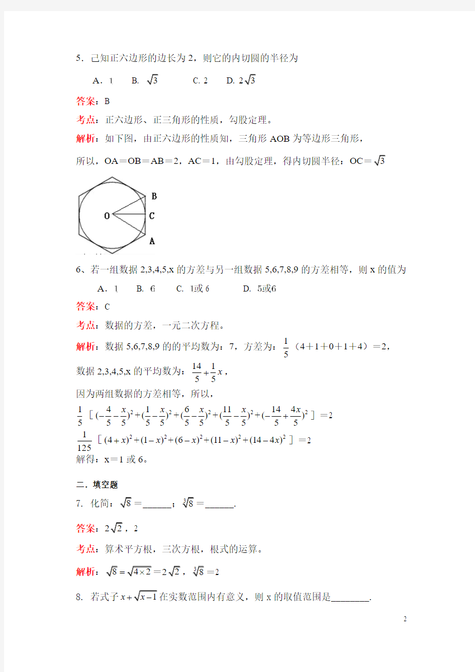 (历年中考)江苏省南京市中考数学试题 含答案