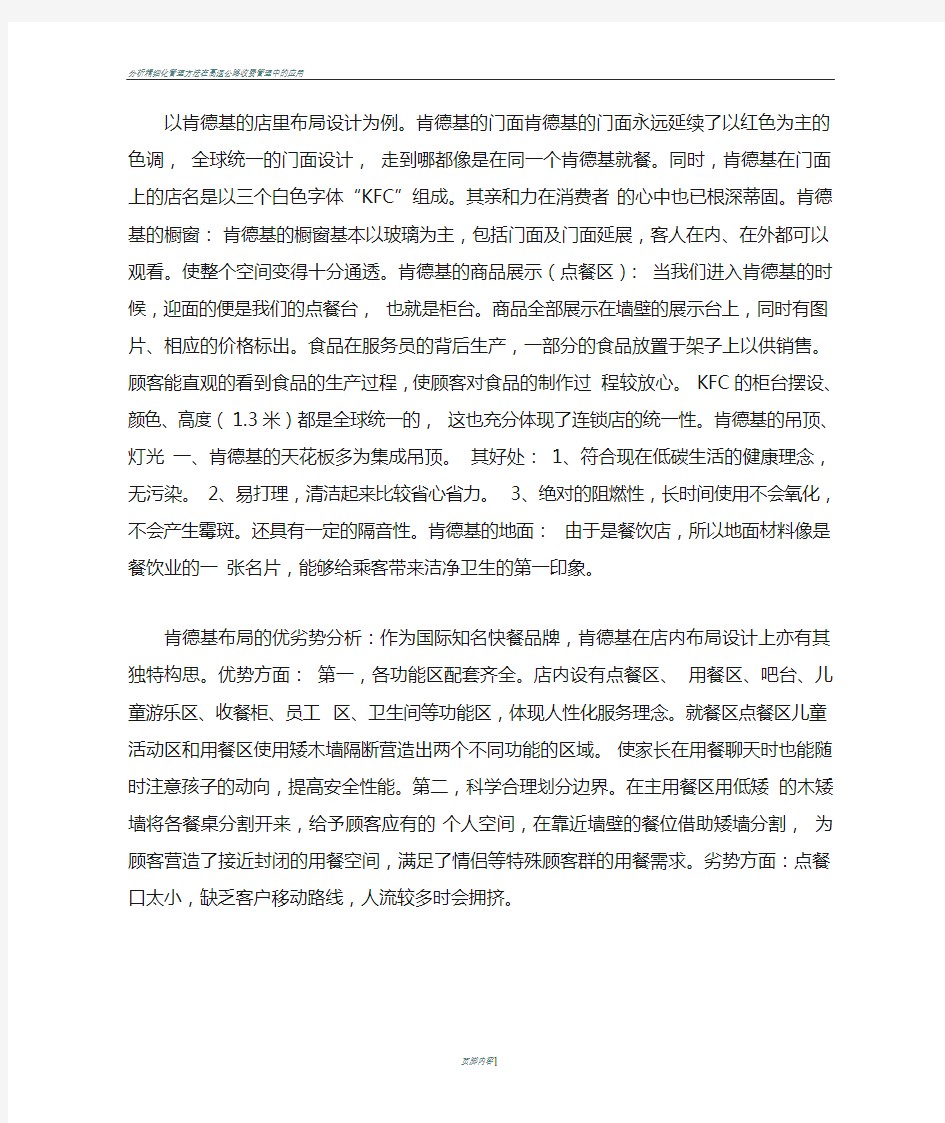 分析肯德基的布局设计