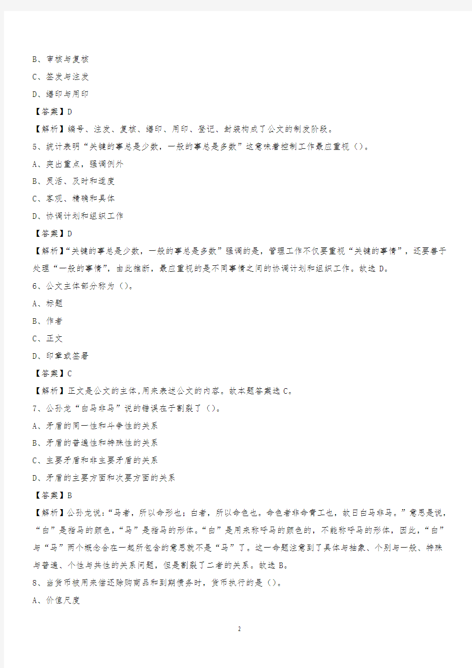 2020年四川省乐山市沙湾区建设银行招聘考试试题及答案