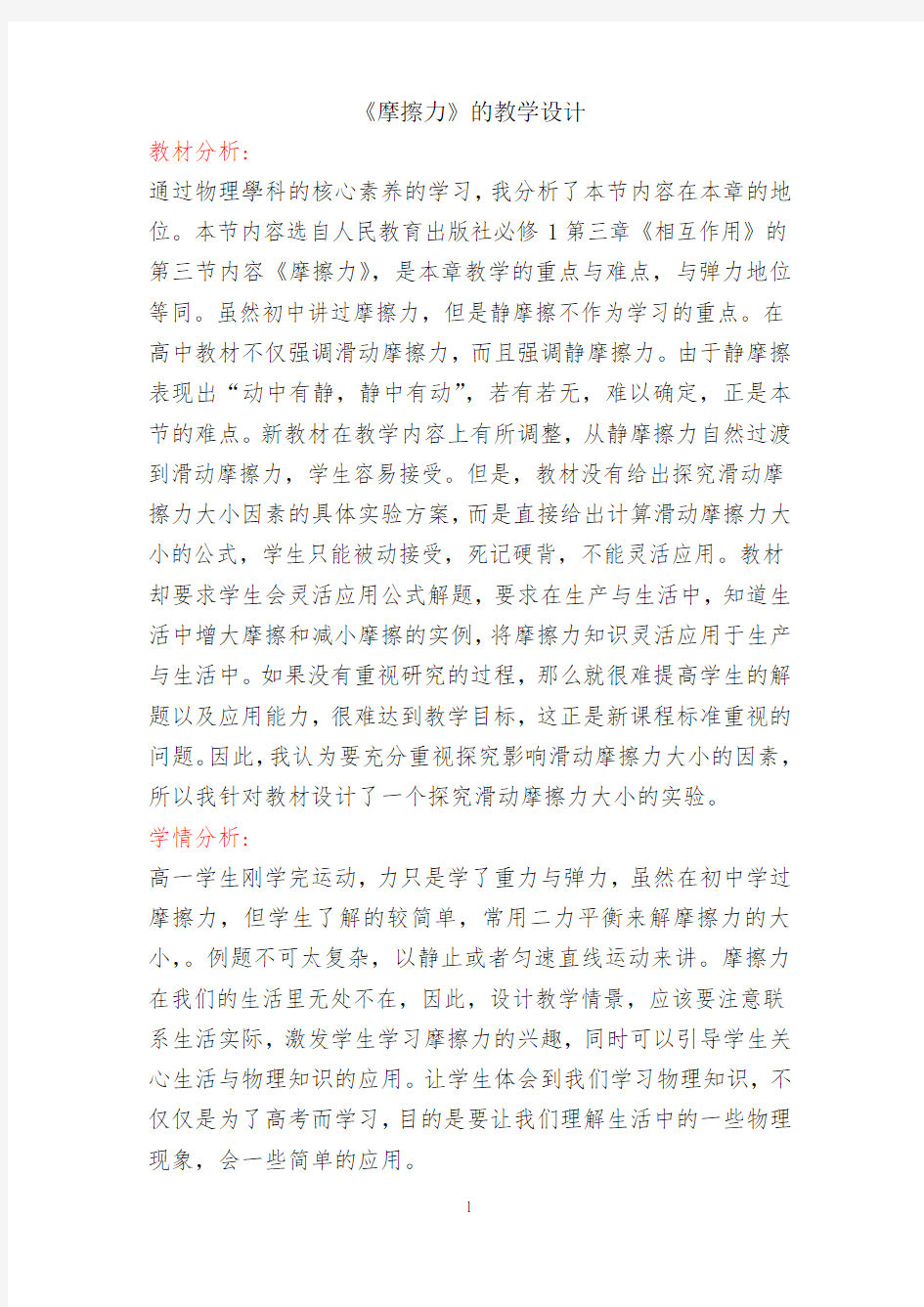 《摩擦力》的教学设计公开课