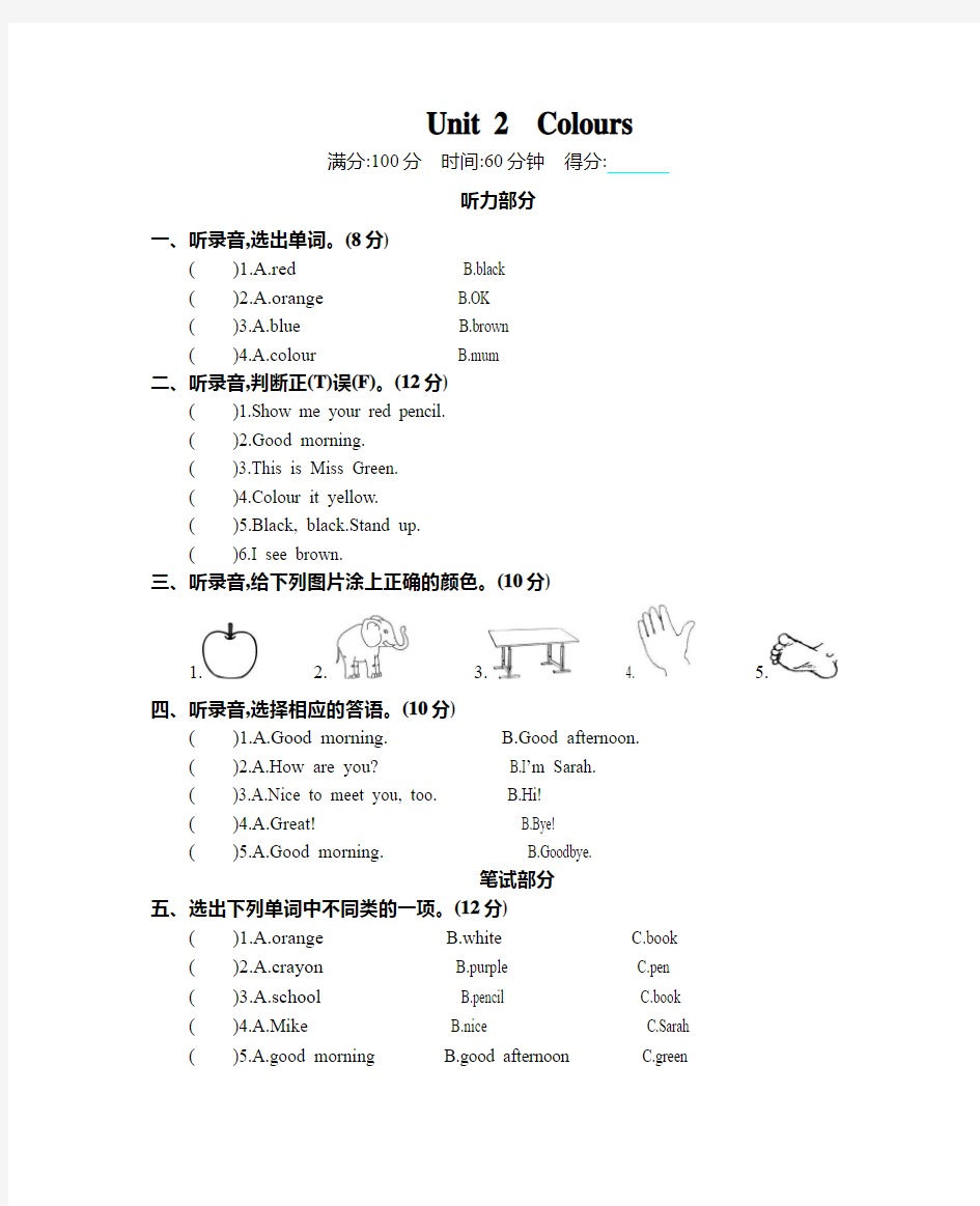 三年级英语2 单元测试卷