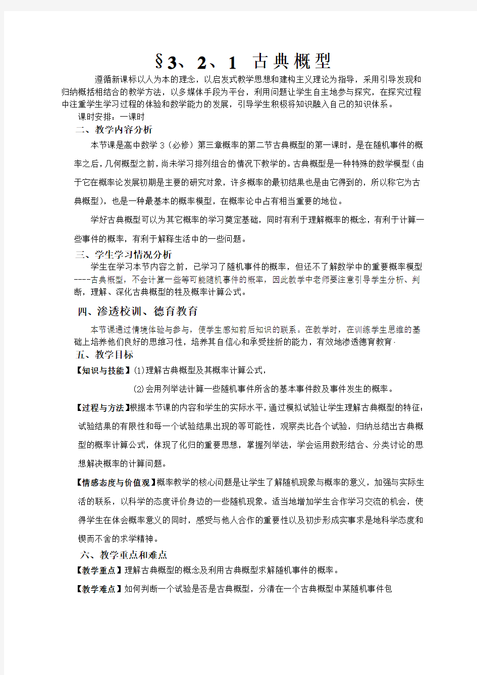 《古典概型》教学设计