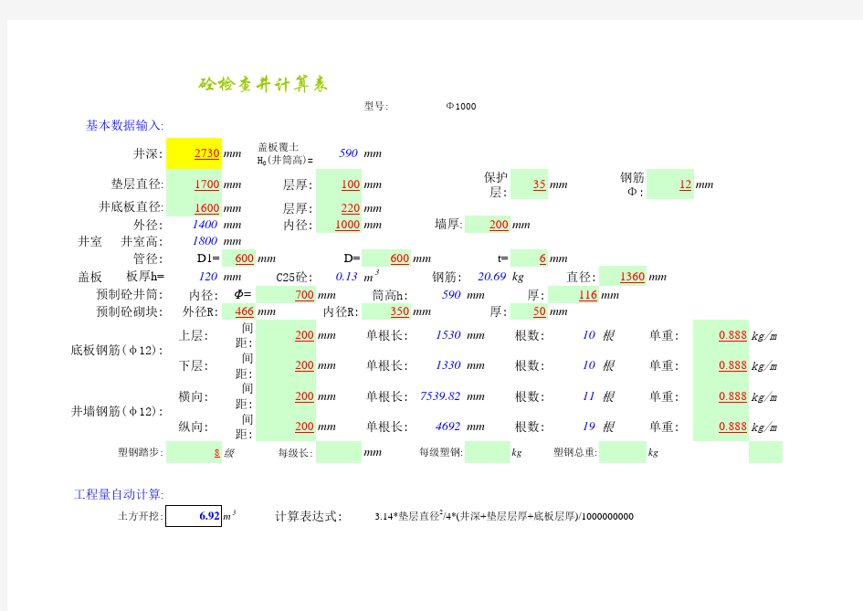 各级砌块检查井工程量计算