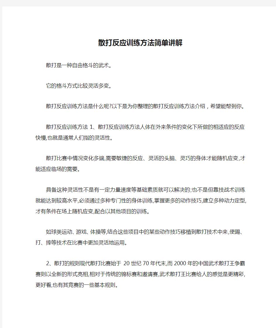 散打反应训练方法简单讲解