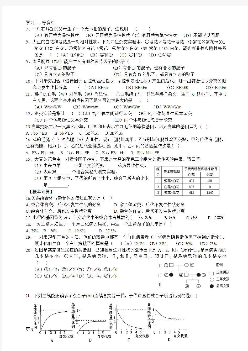 分离定律练习题汇编