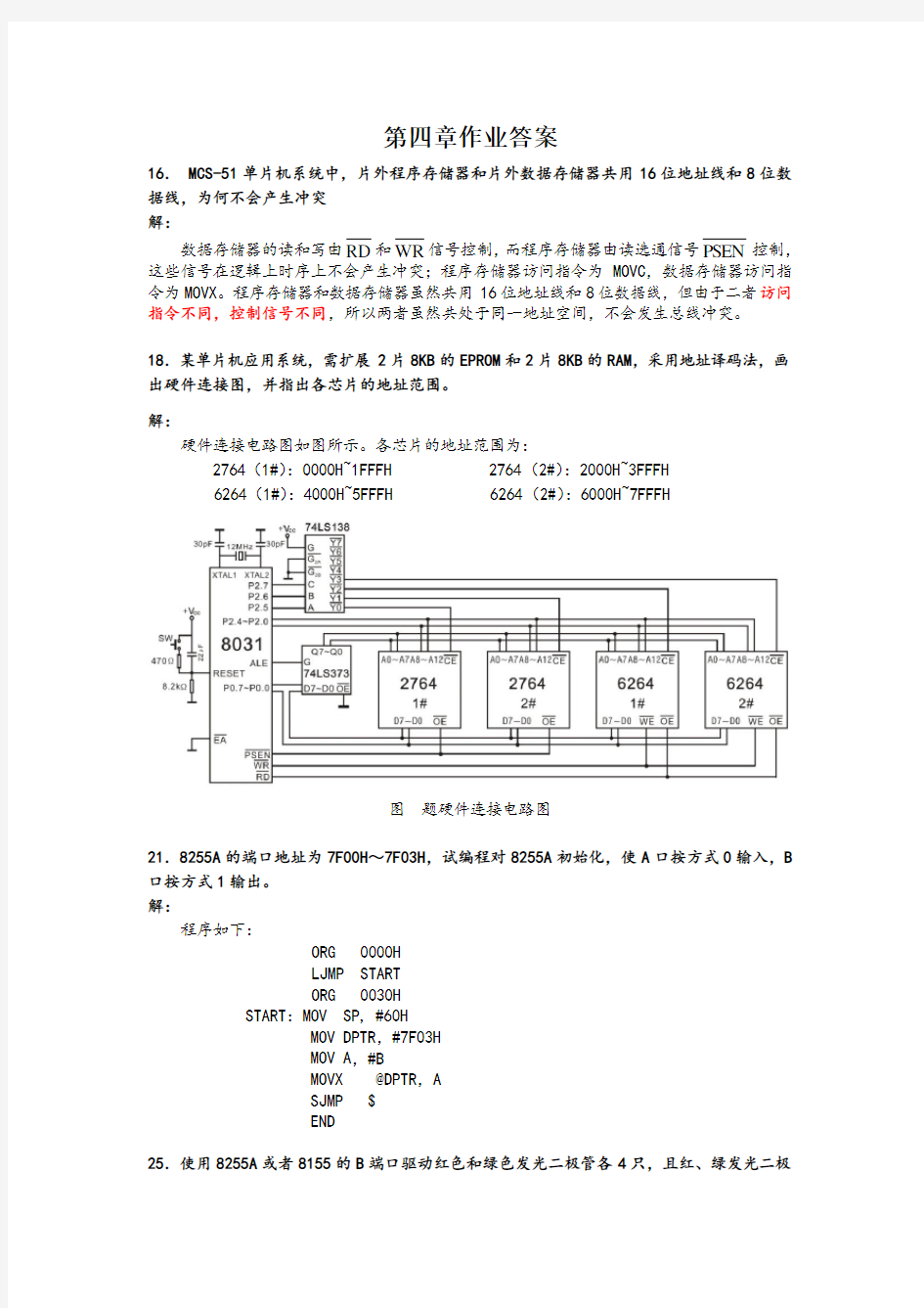 单片机原理及应用第四章课后题答案