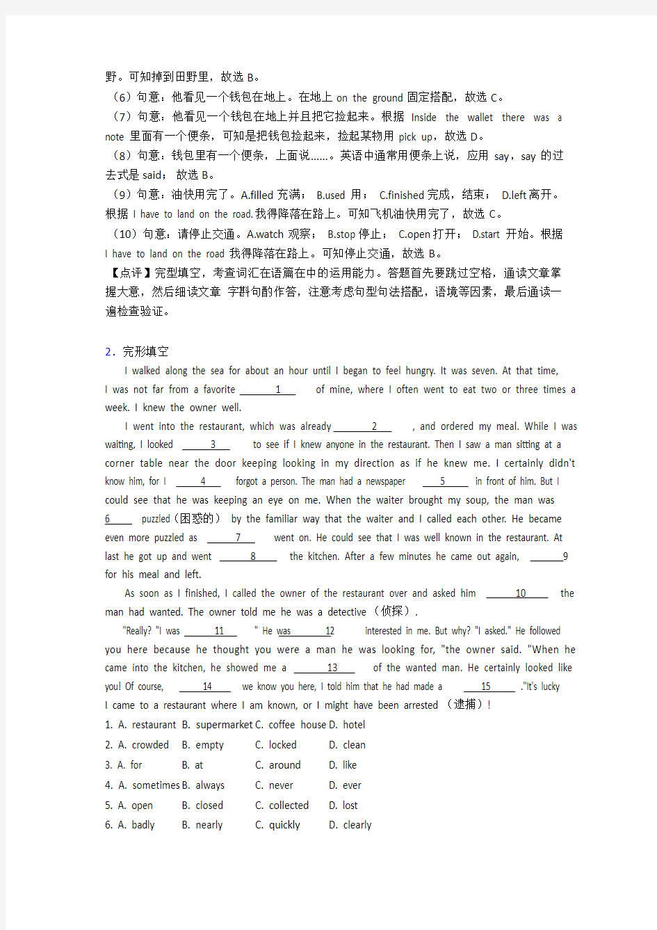 上海民办新竹园中学完形填空中考英语专项训练含答案解析