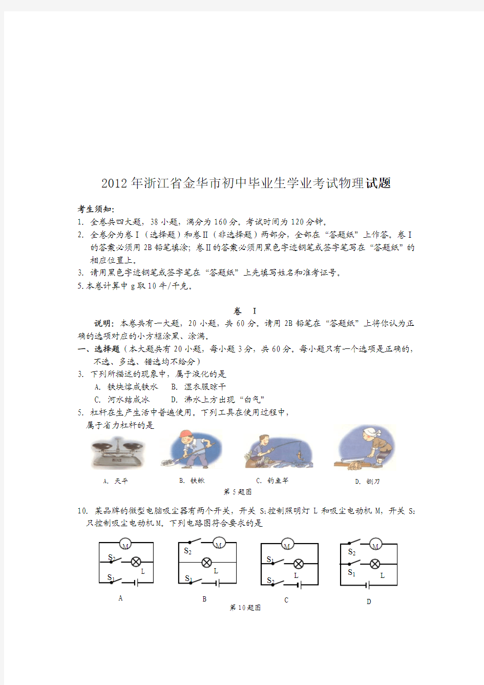 浙江省金华市2018年中考科学试题物理部分