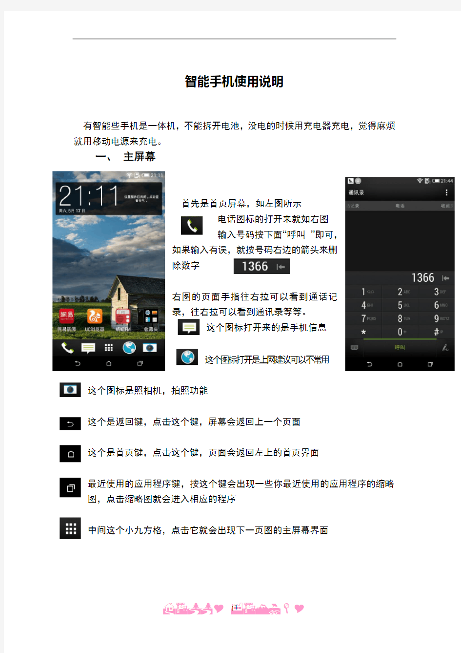 智能手机使用说明