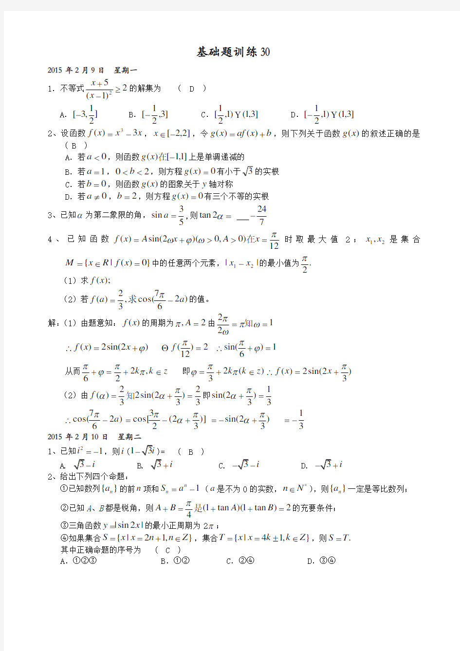 高三文科数学基础题训练