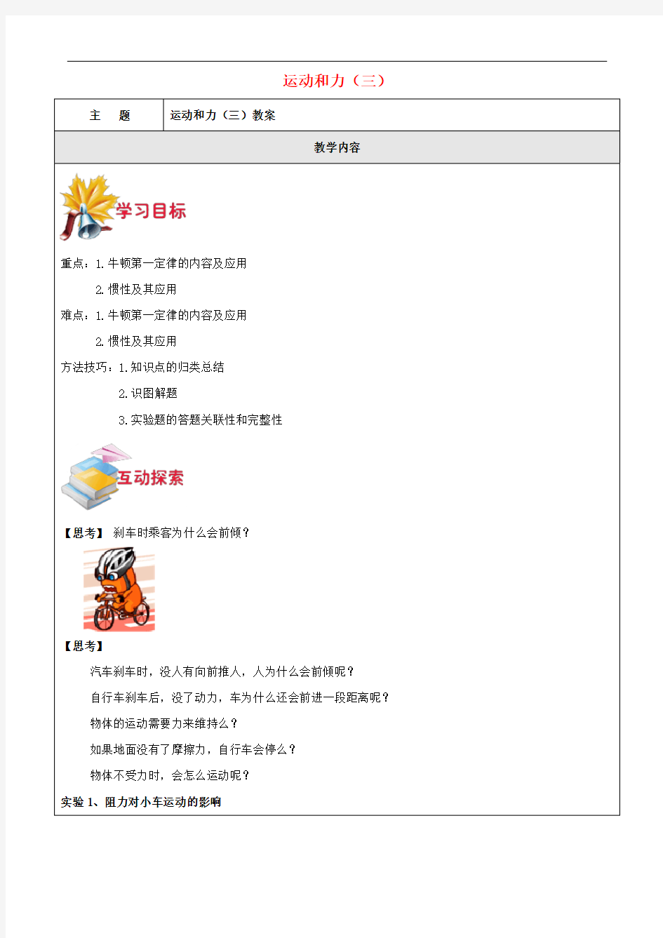 七年级科学下册 第三章 运动和力教案3 浙教版