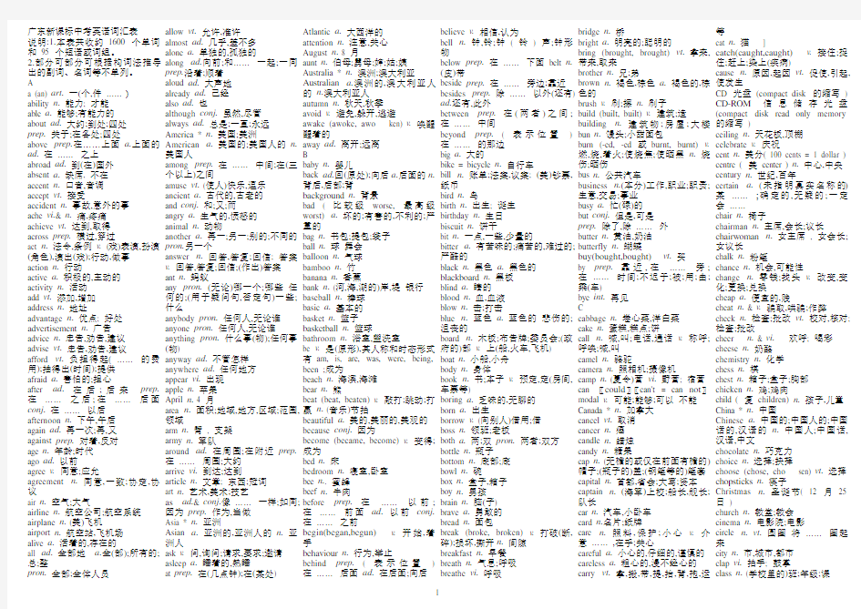 英语中考必备词汇1600+短语新课标名校联盟强力推荐