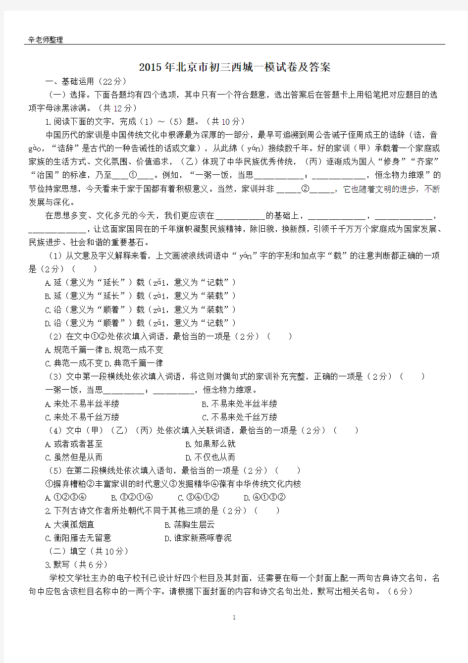 2015年北京西城区中考一模语文试题及答案(详细答案解析)