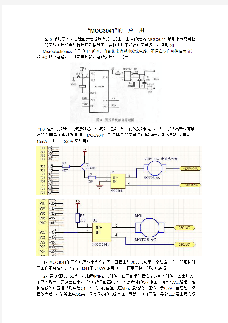 光耦MOC3041的接法例子