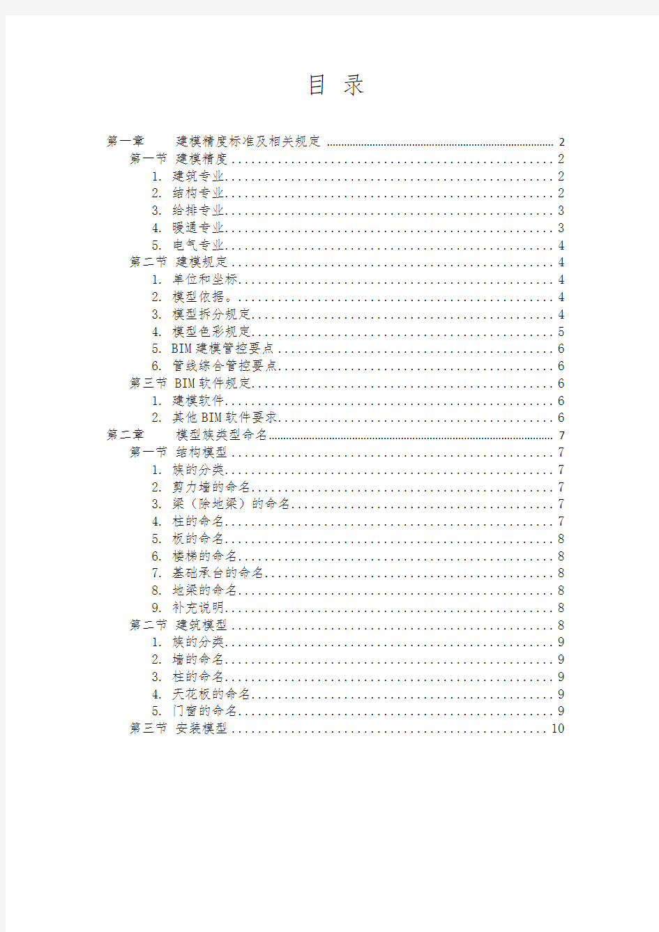 设计院应用BIM建模标准规范