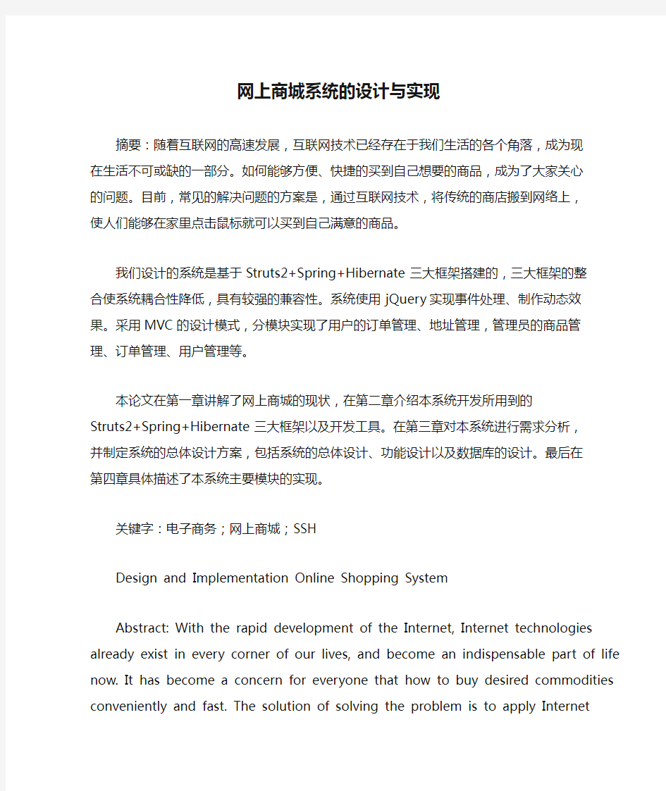 网上商城系统的设计与实现