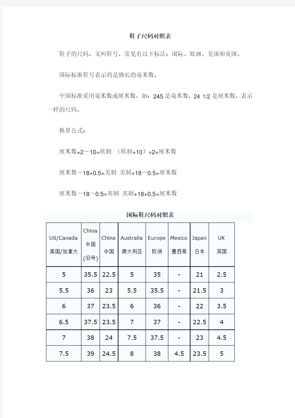 鞋子尺码对照表