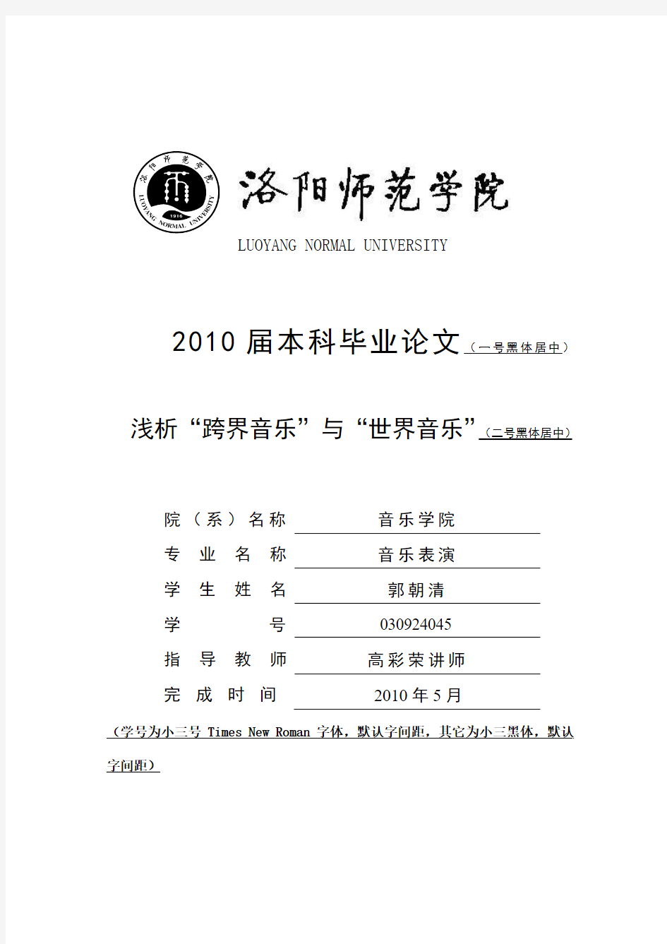 2012洛阳师范学院论文模版