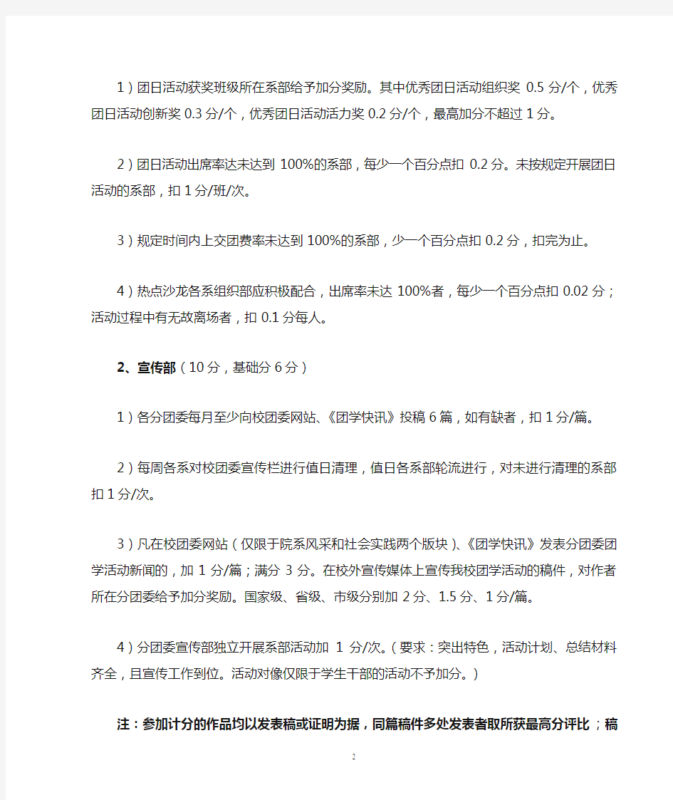 共青团湖南科技学院委员会2010年分团委日常工作考评条例