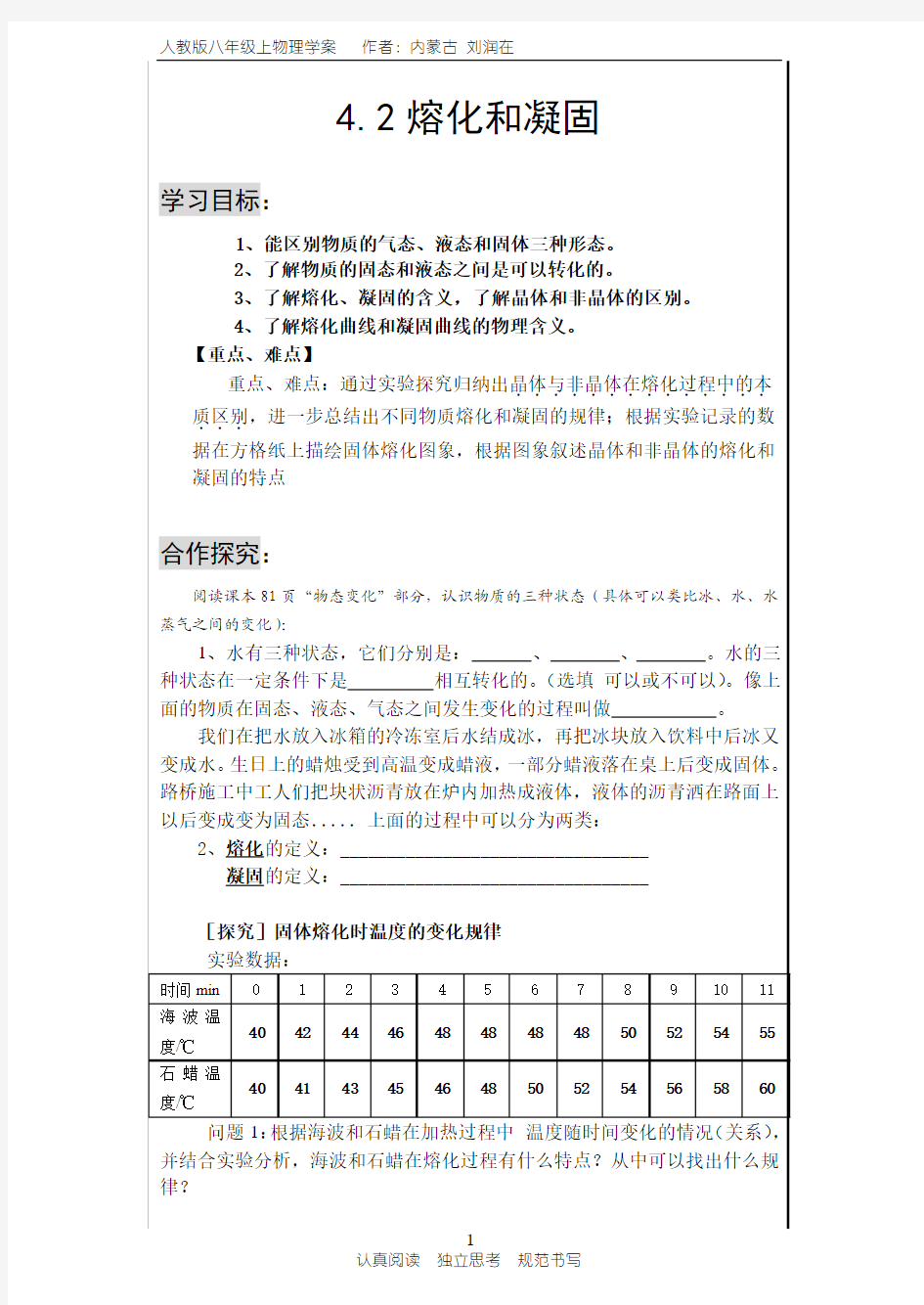 4.2熔化和凝固  学案