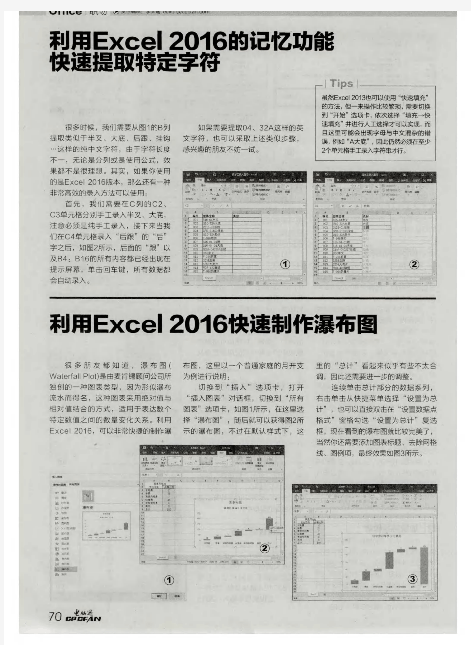 利用Excel 2016快速制作瀑布图(PDF X页)