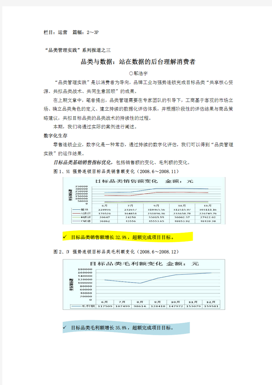 品类管理实践系列之三：站在数据的后台理解消费者