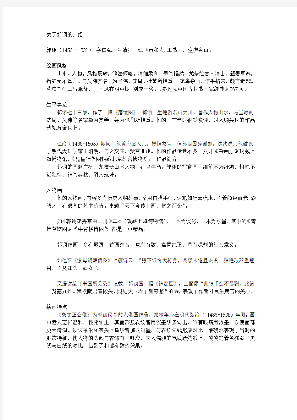 关于郭诩的介绍