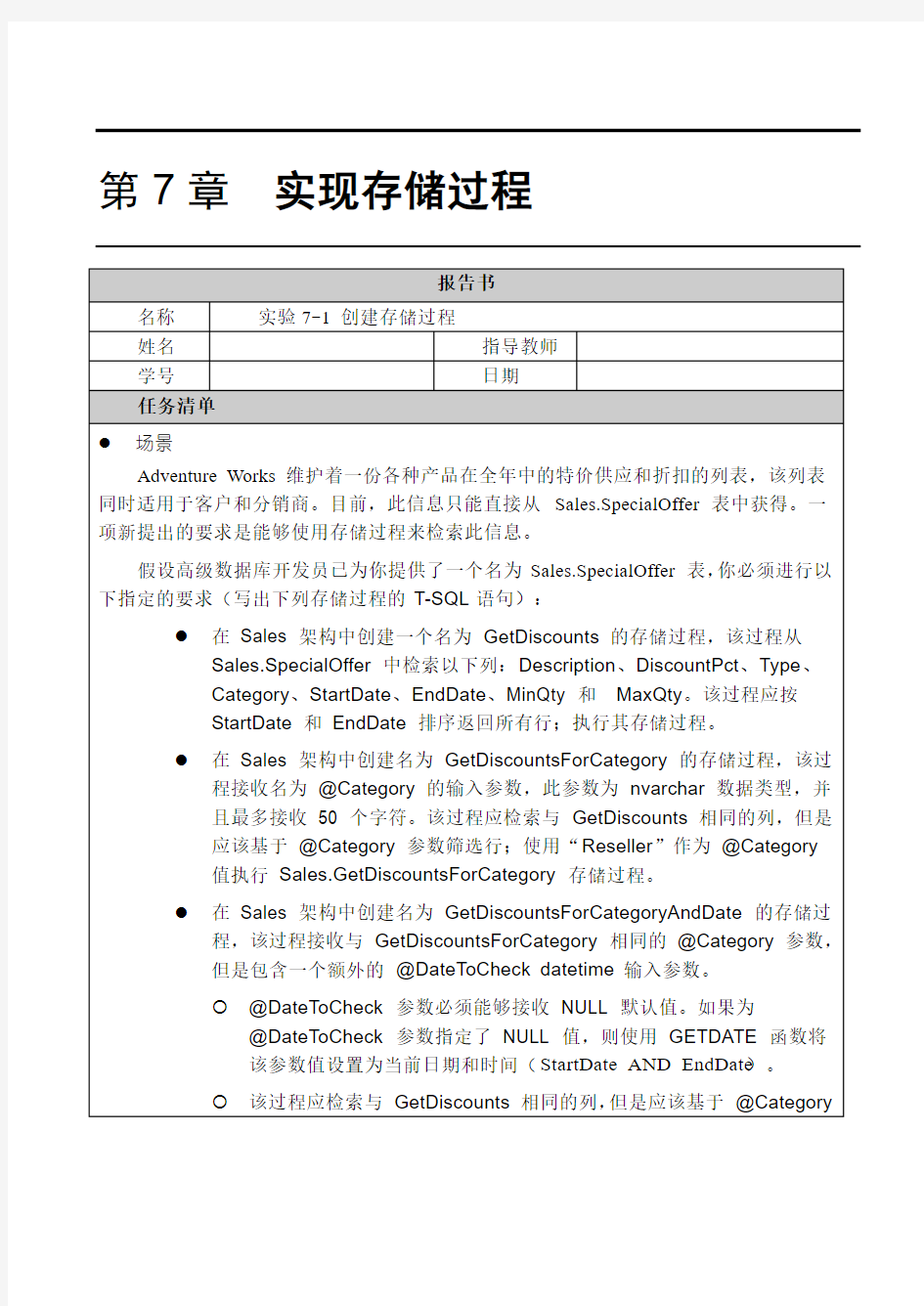 存储过程实验答案