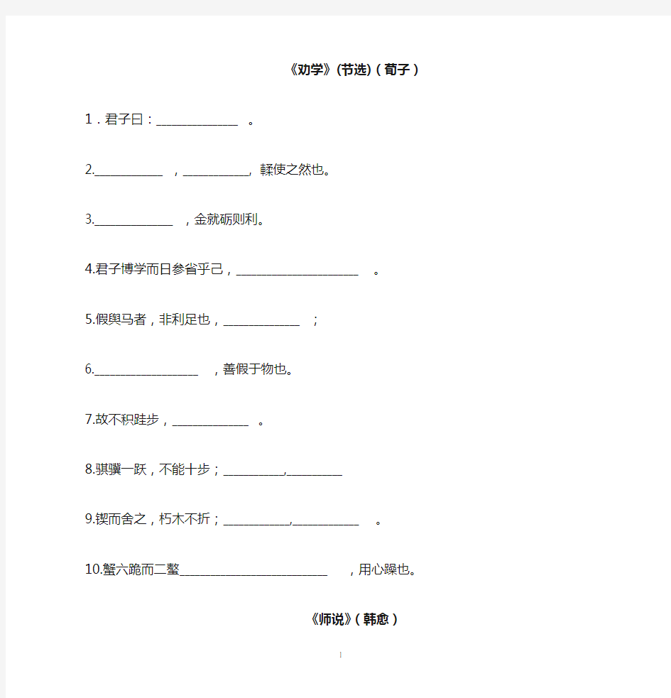 苏教版高中语文必修一二背诵