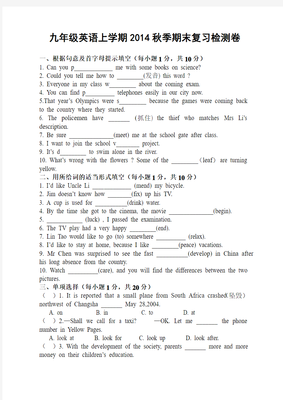 九年级英语上学期2014秋季期末复习检测卷