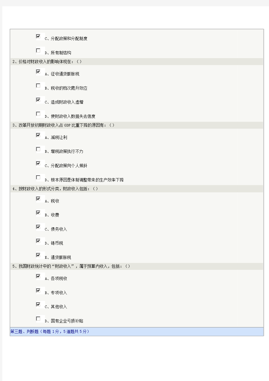 《财政学》第07章在线测试