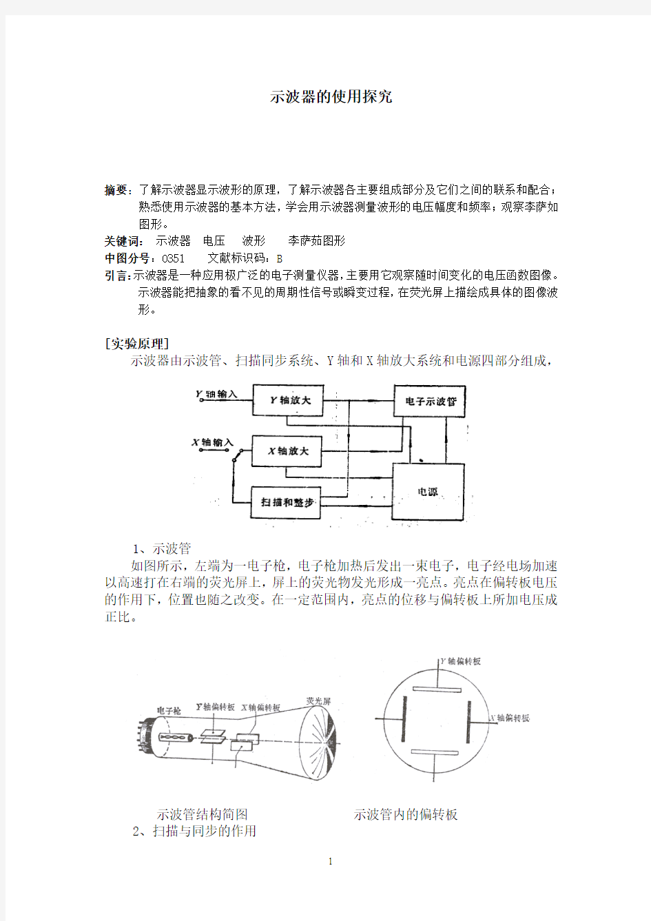 示波器的使用探究实验报告