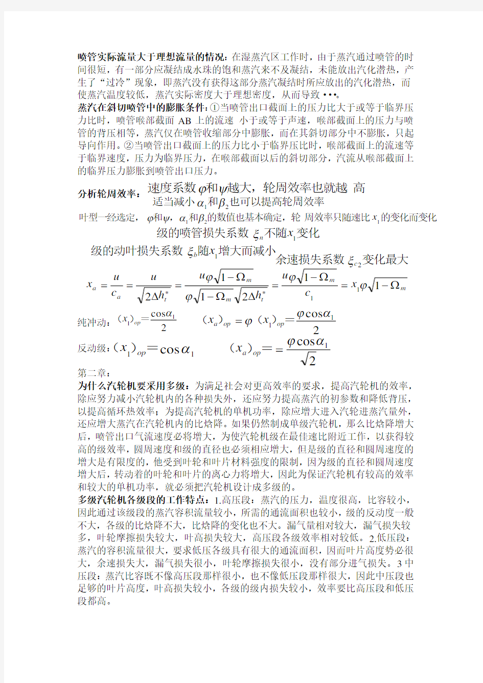 汽轮机原理及系统考试重点