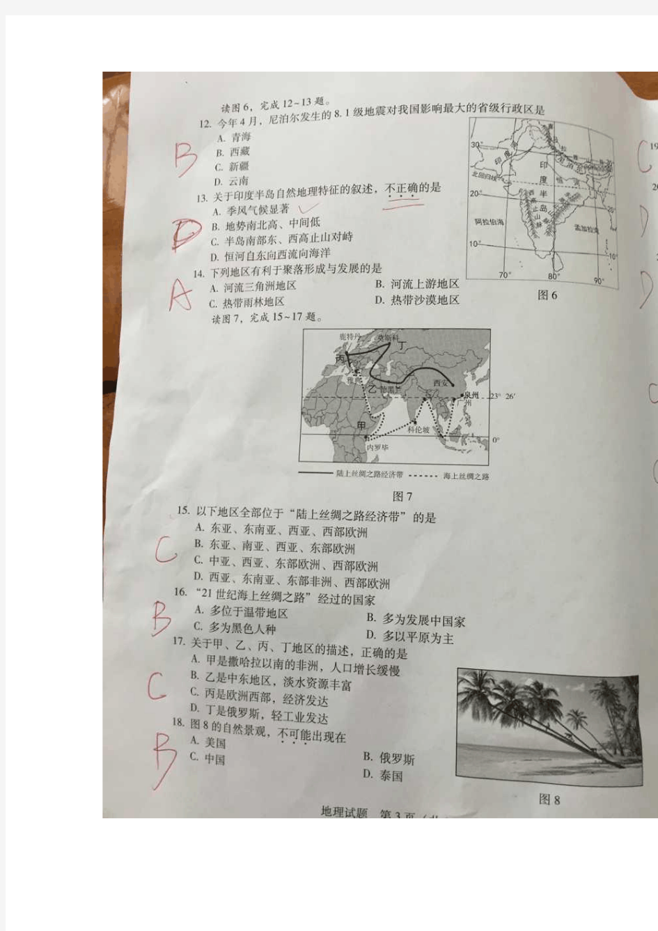 2015年广东省初中毕业生学业考试地理试卷及答案