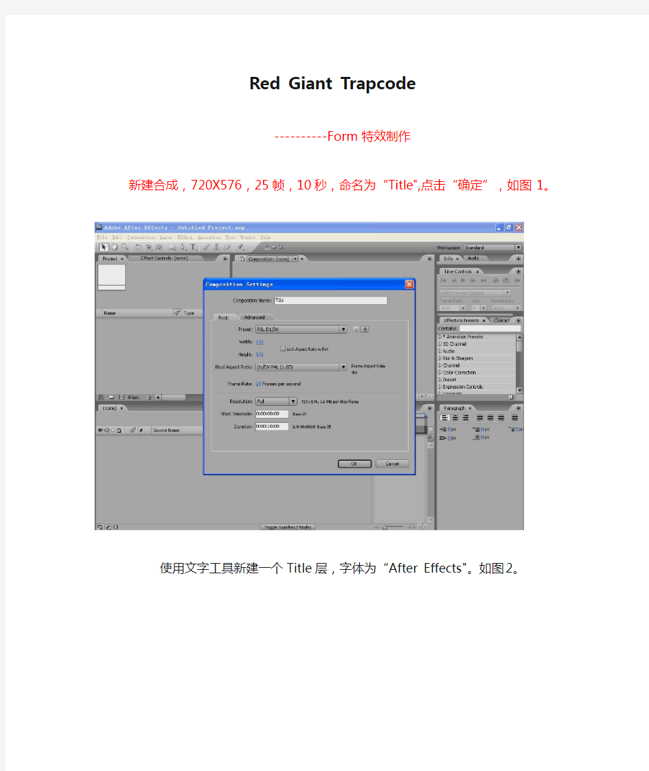 Red Giant Trapcode form图文教程