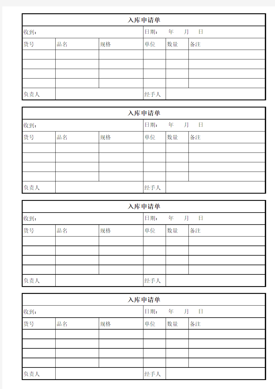 仓库出入库及借用登记表模板