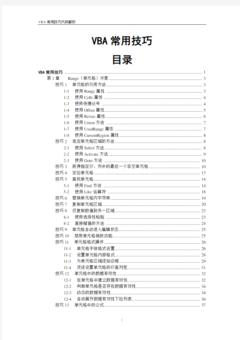 Excel_VBA常用技巧_第01章.range(单元格)对象