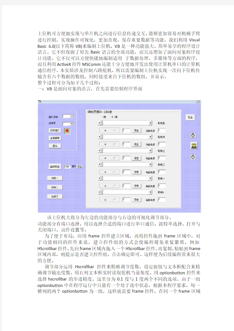 VB编写上位机(MSComm控件)